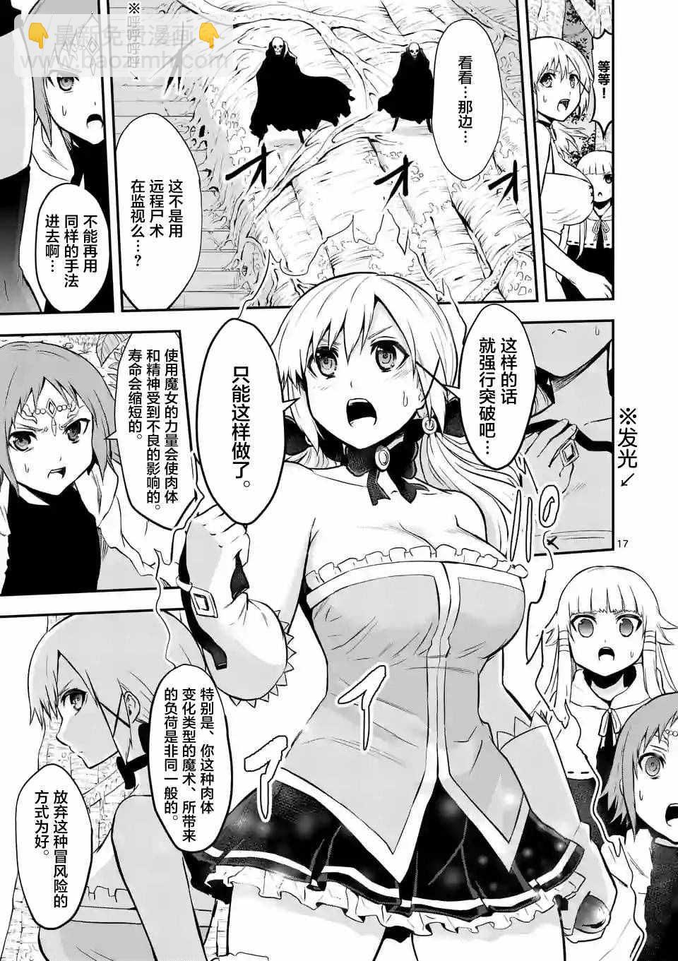 《勇者死了！是因为勇者掉进了作为村民的我挖的陷阱里》第82话 第17页