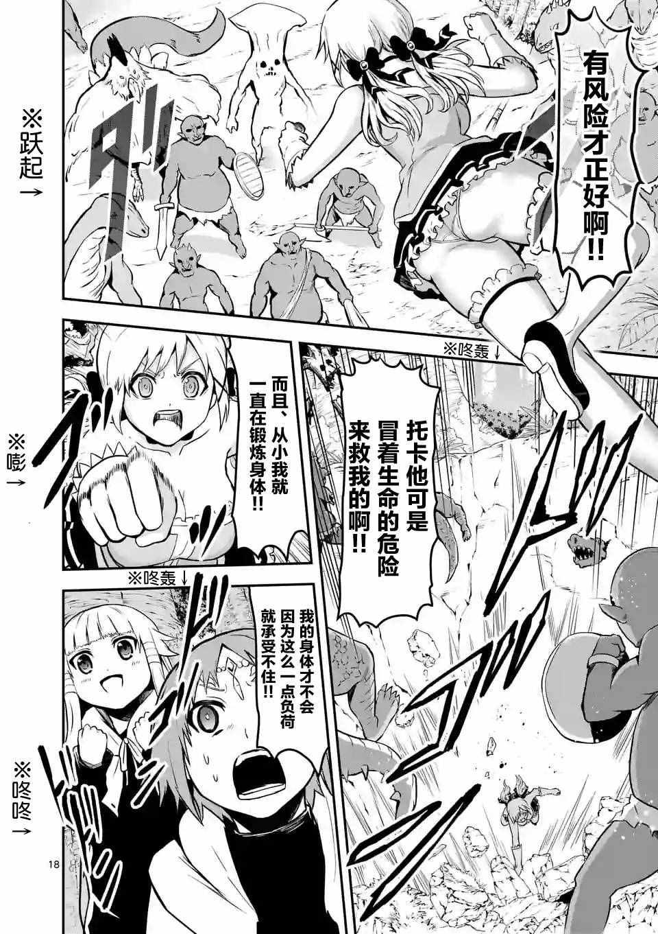 《勇者死了！是因为勇者掉进了作为村民的我挖的陷阱里》第82话 第18页