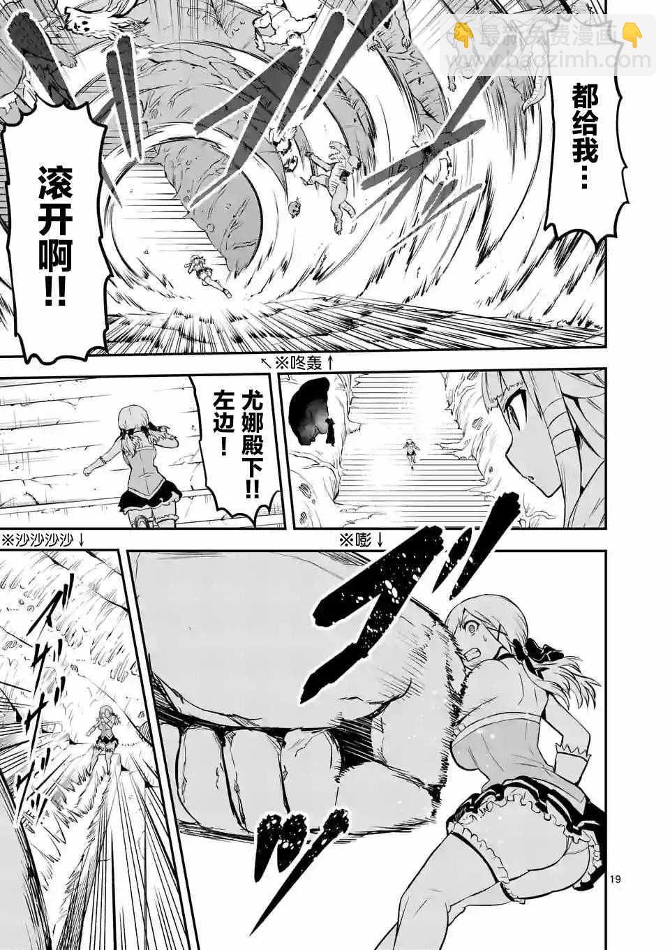 《勇者死了！是因为勇者掉进了作为村民的我挖的陷阱里》第82话 第19页