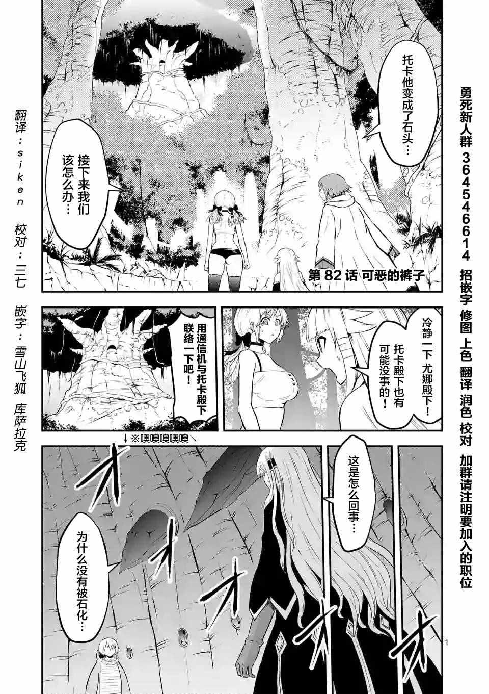 《勇者死了！是因为勇者掉进了作为村民的我挖的陷阱里》第82话 第1页