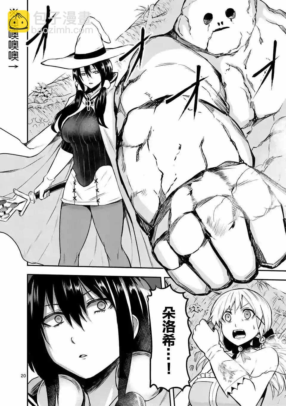 《勇者死了！是因为勇者掉进了作为村民的我挖的陷阱里》第82话 第20页