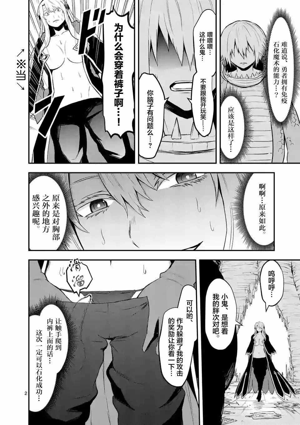 《勇者死了！是因为勇者掉进了作为村民的我挖的陷阱里》第82话 第2页