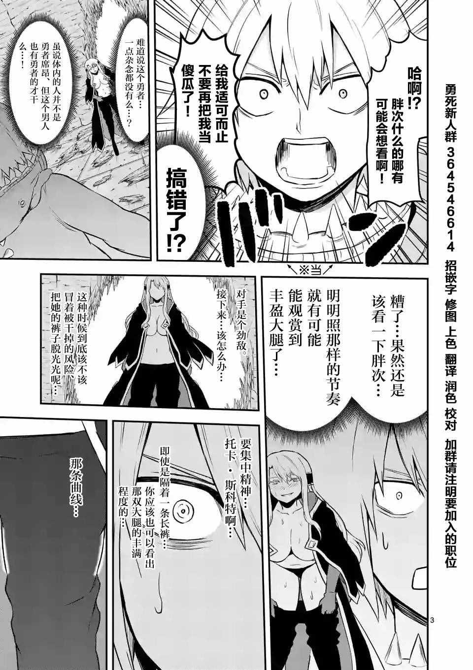 《勇者死了！是因为勇者掉进了作为村民的我挖的陷阱里》第82话 第3页