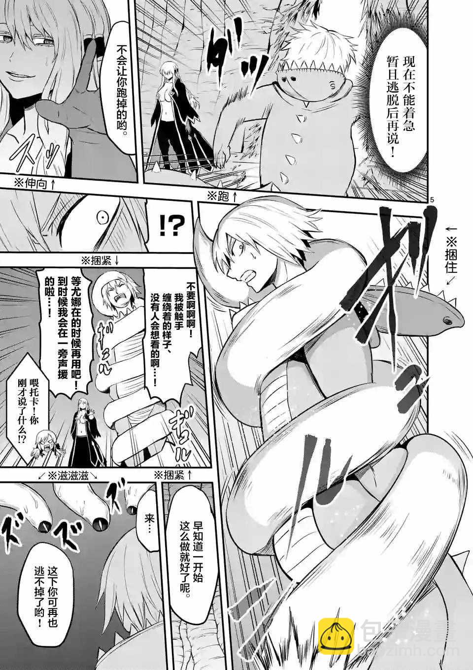 《勇者死了！是因为勇者掉进了作为村民的我挖的陷阱里》第82话 第5页