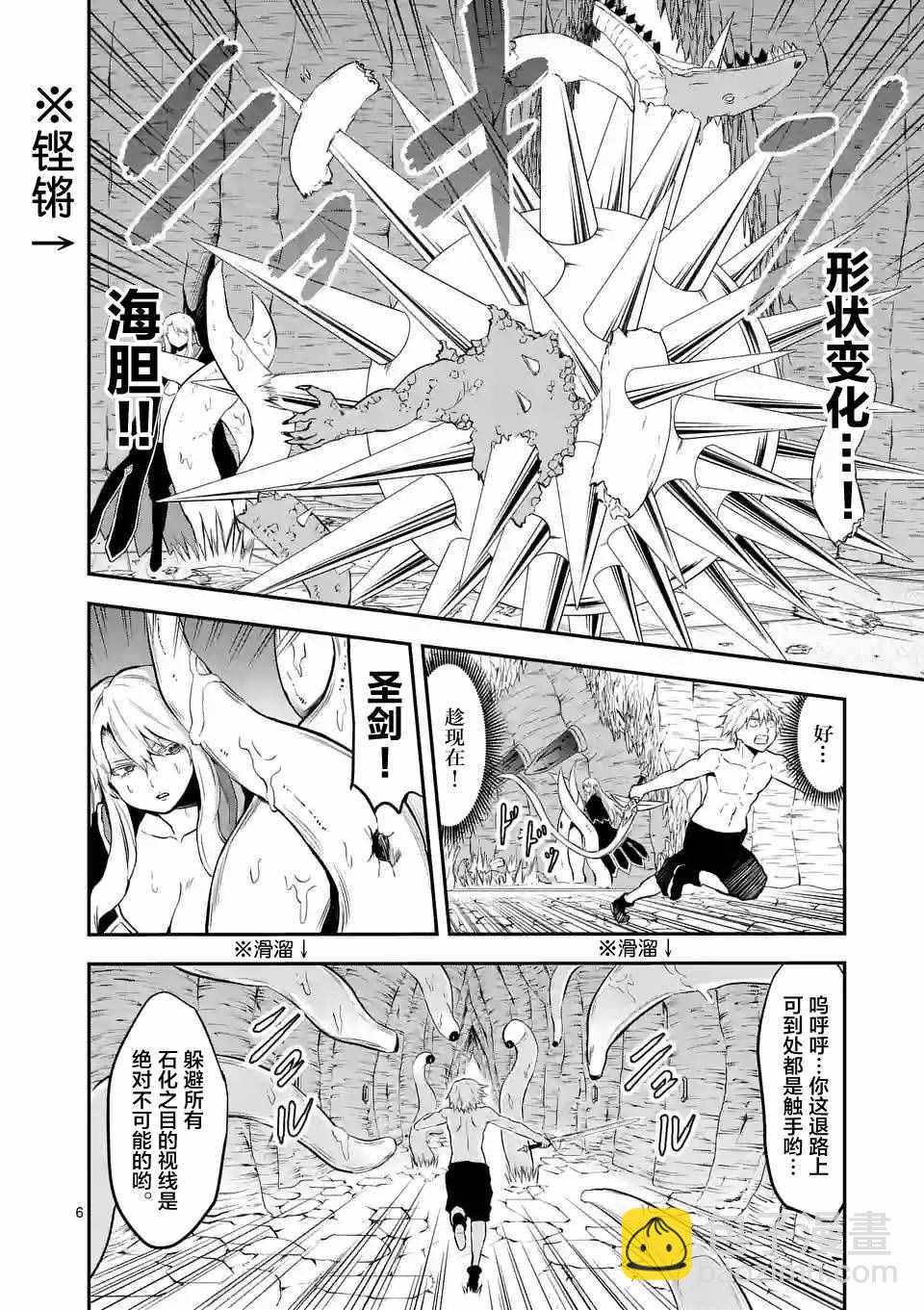 《勇者死了！是因为勇者掉进了作为村民的我挖的陷阱里》第82话 第6页