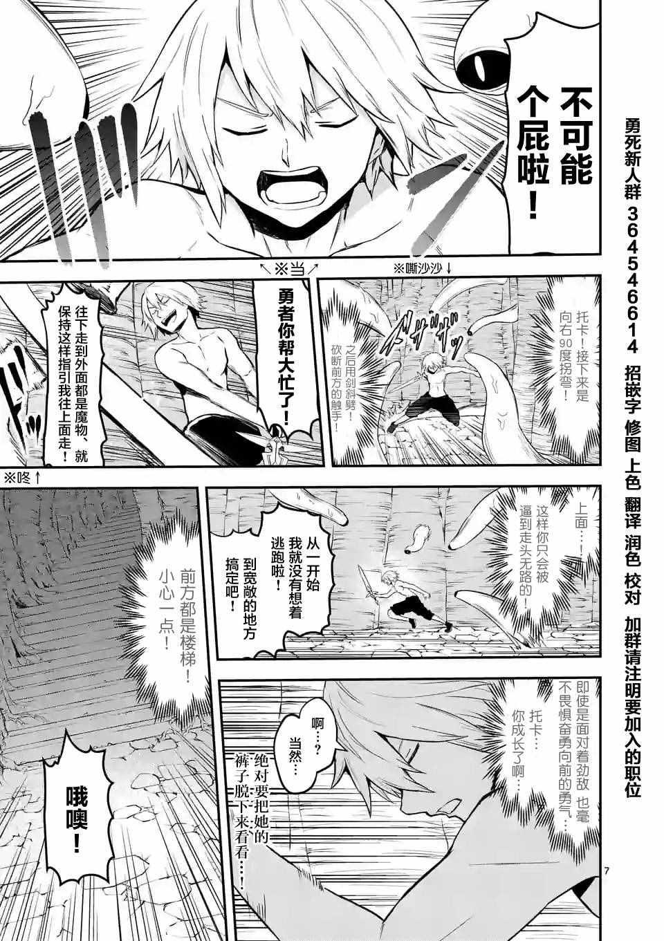 《勇者死了！是因为勇者掉进了作为村民的我挖的陷阱里》第82话 第7页