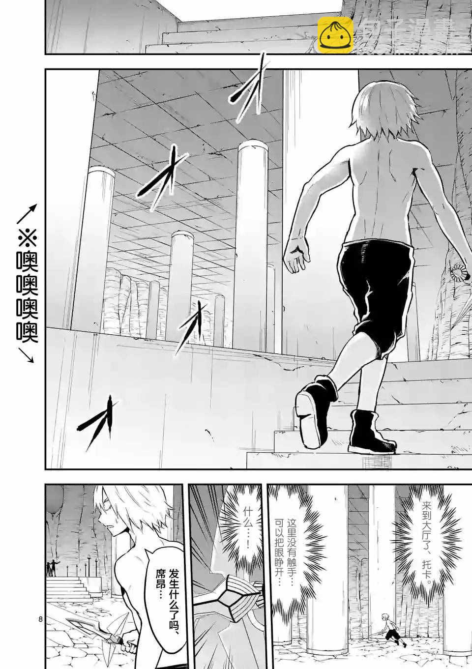 《勇者死了！是因为勇者掉进了作为村民的我挖的陷阱里》第82话 第8页