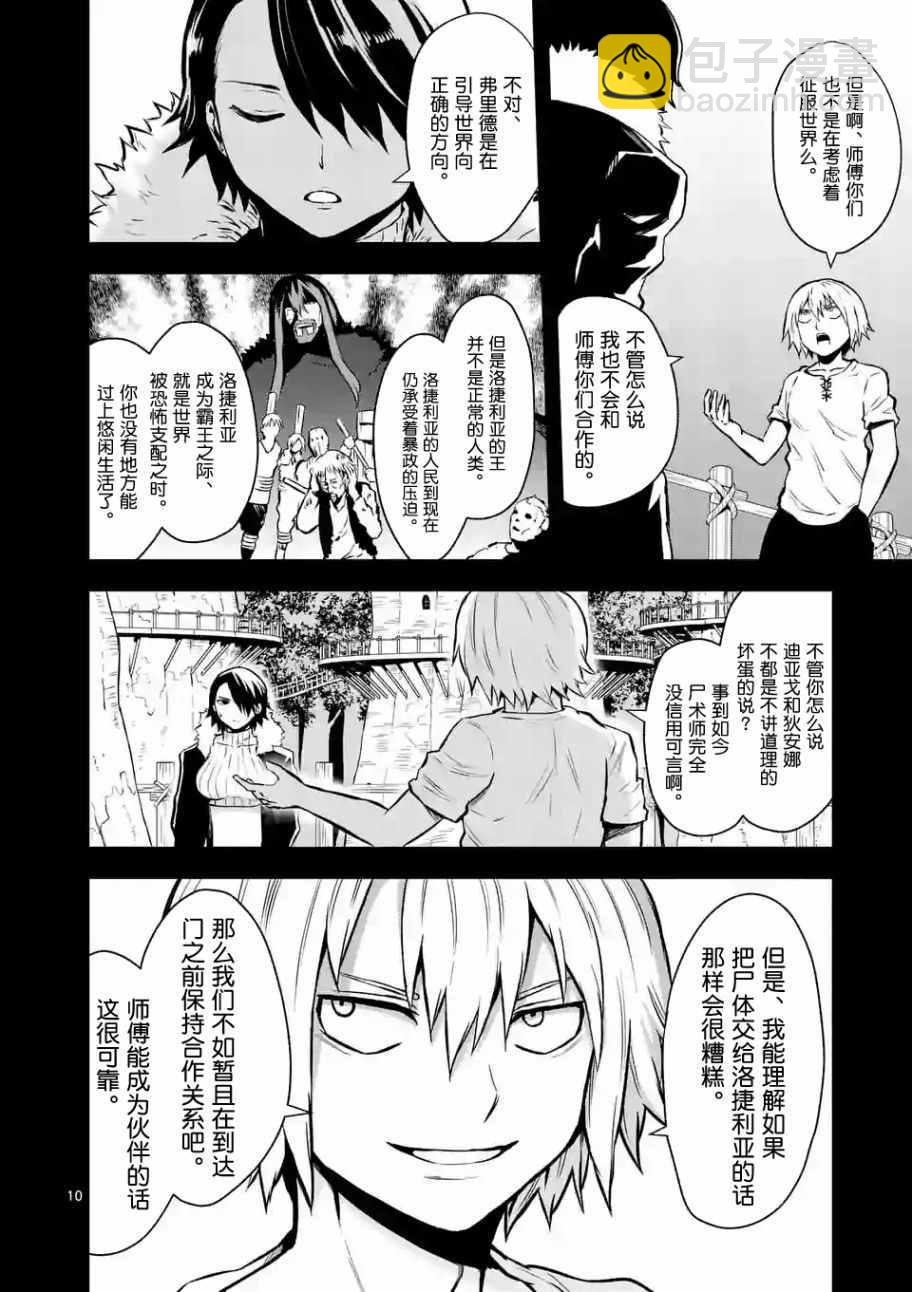 《勇者死了！是因为勇者掉进了作为村民的我挖的陷阱里》第87话 第10页