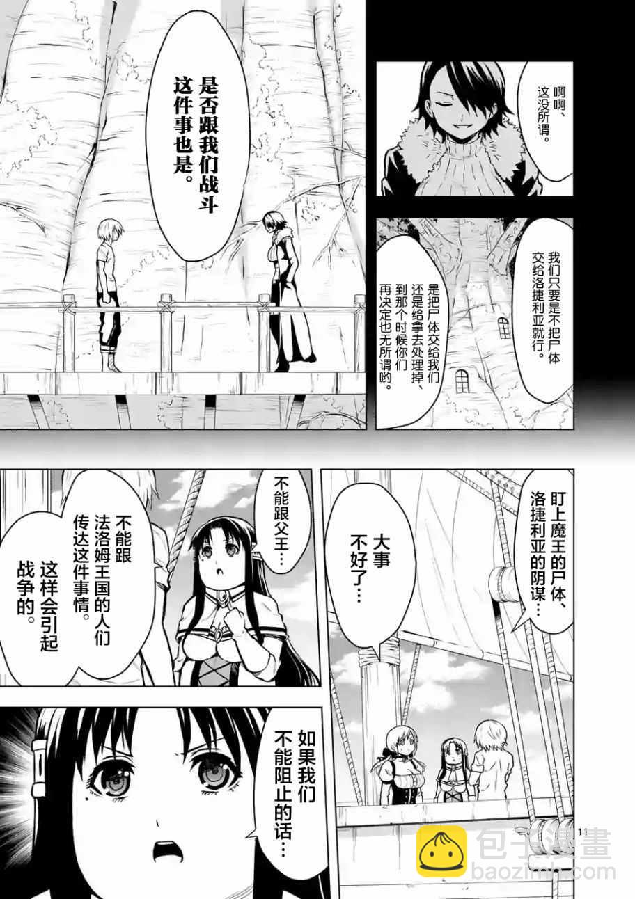《勇者死了！是因为勇者掉进了作为村民的我挖的陷阱里》第87话 第11页