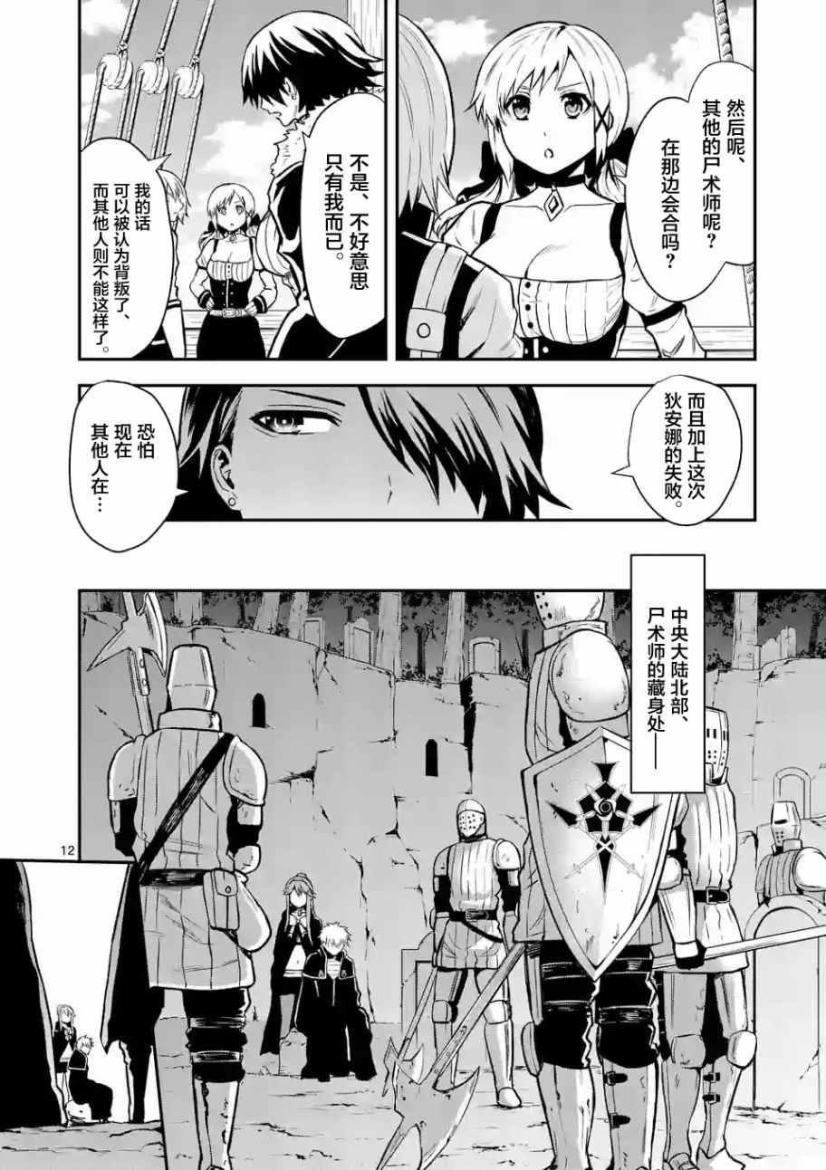 《勇者死了！是因为勇者掉进了作为村民的我挖的陷阱里》第87话 第12页