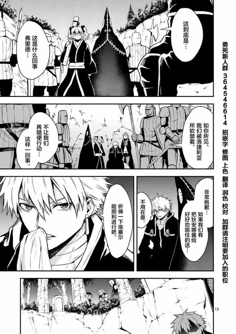 《勇者死了！是因为勇者掉进了作为村民的我挖的陷阱里》第87话 第13页