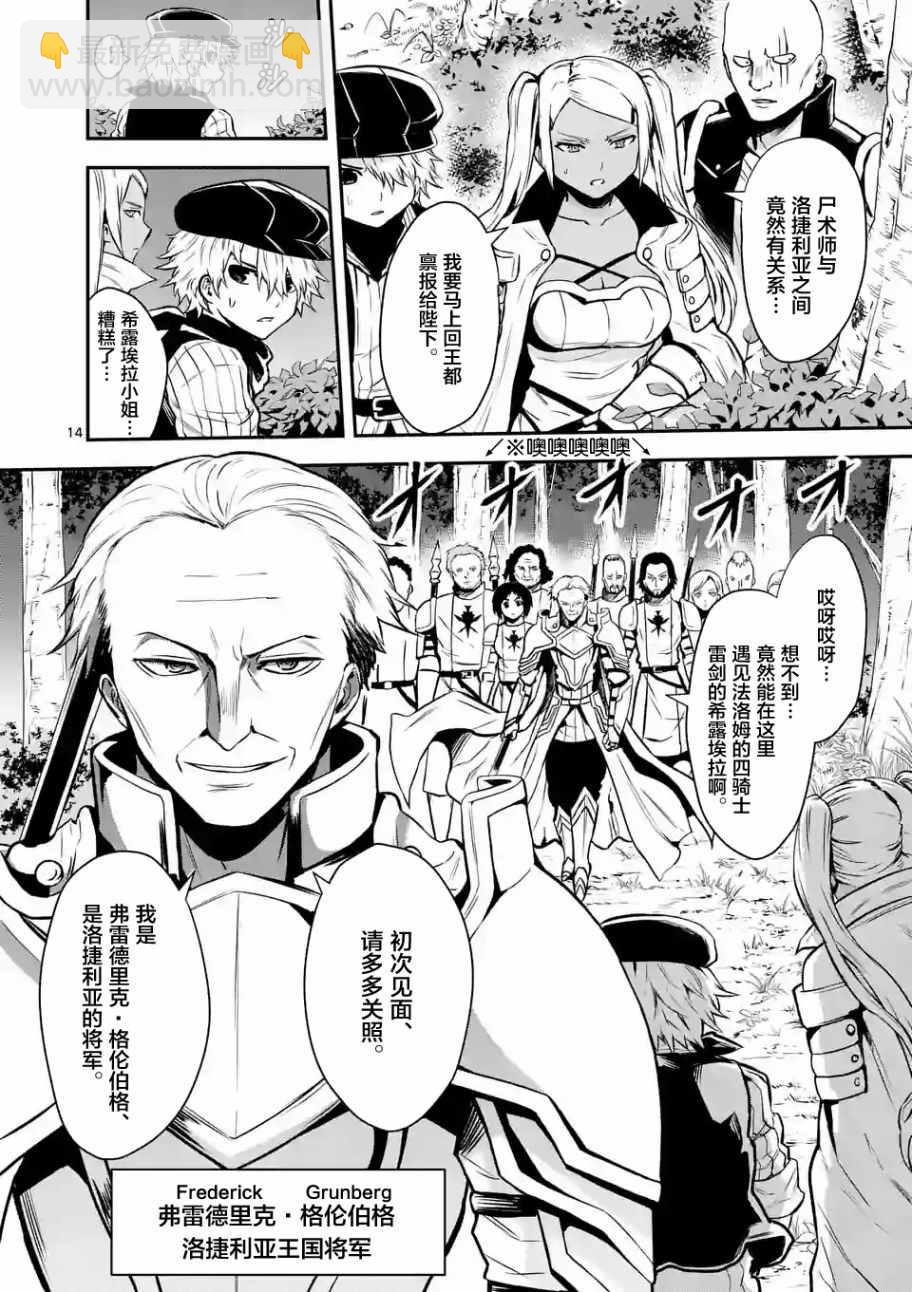 《勇者死了！是因为勇者掉进了作为村民的我挖的陷阱里》第87话 第14页