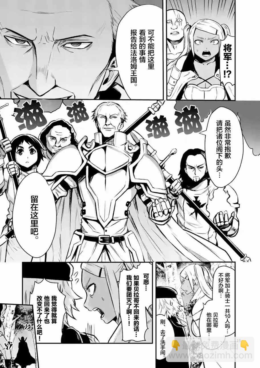 《勇者死了！是因为勇者掉进了作为村民的我挖的陷阱里》第87话 第15页