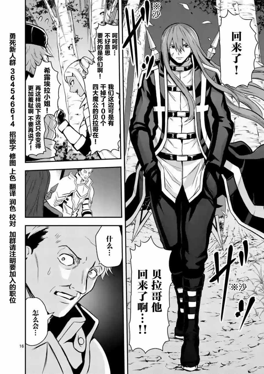 《勇者死了！是因为勇者掉进了作为村民的我挖的陷阱里》第87话 第16页