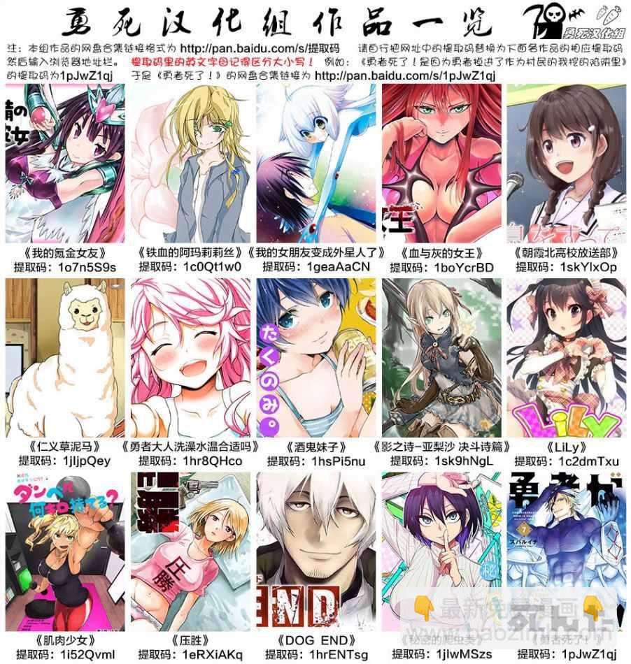 《勇者死了！是因为勇者掉进了作为村民的我挖的陷阱里》第87话 第19页