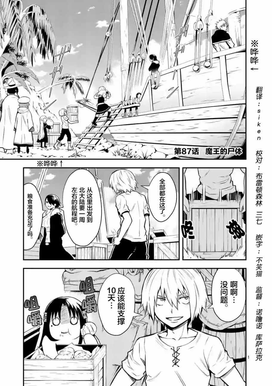 《勇者死了！是因为勇者掉进了作为村民的我挖的陷阱里》第87话 第1页