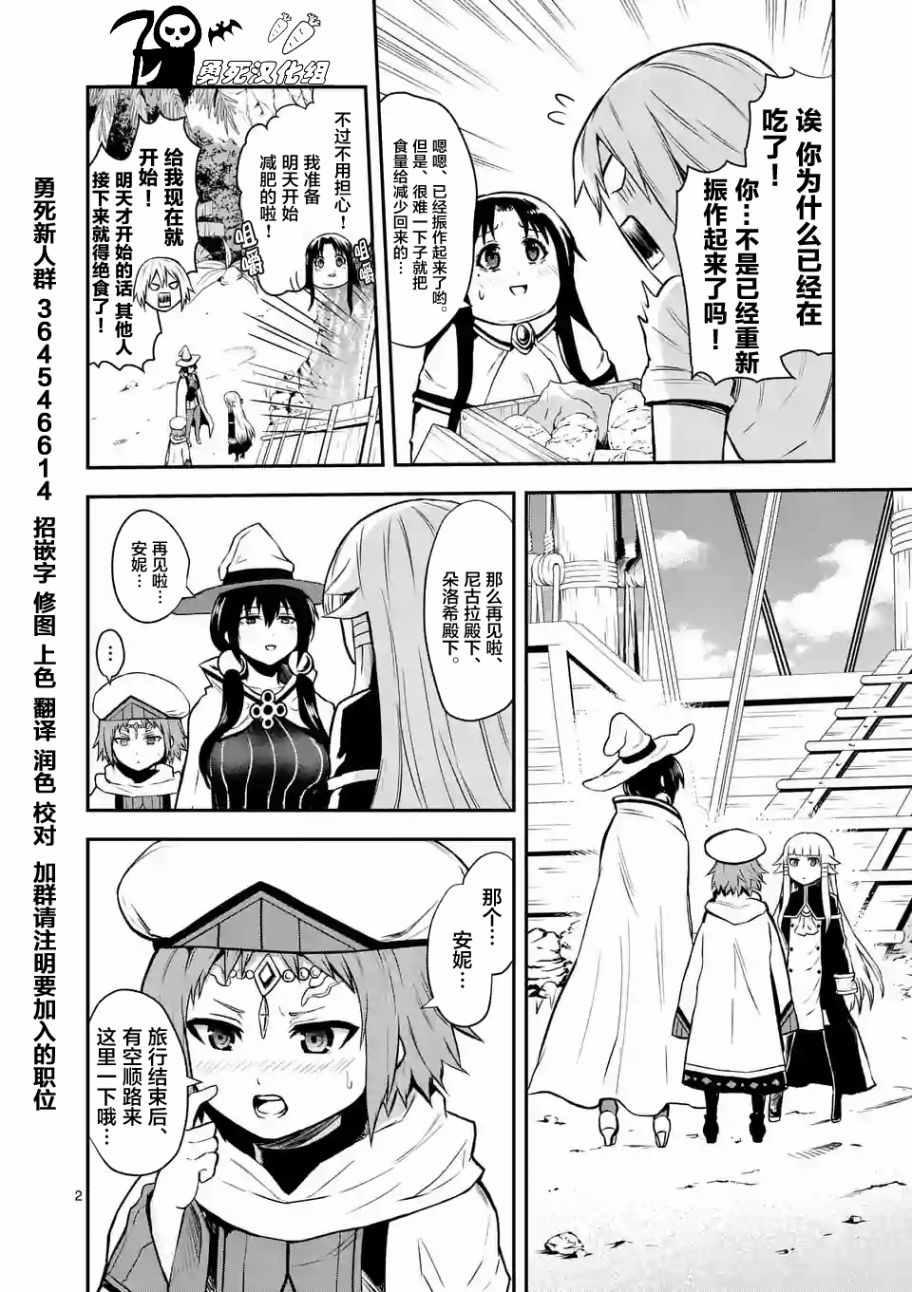 《勇者死了！是因为勇者掉进了作为村民的我挖的陷阱里》第87话 第2页