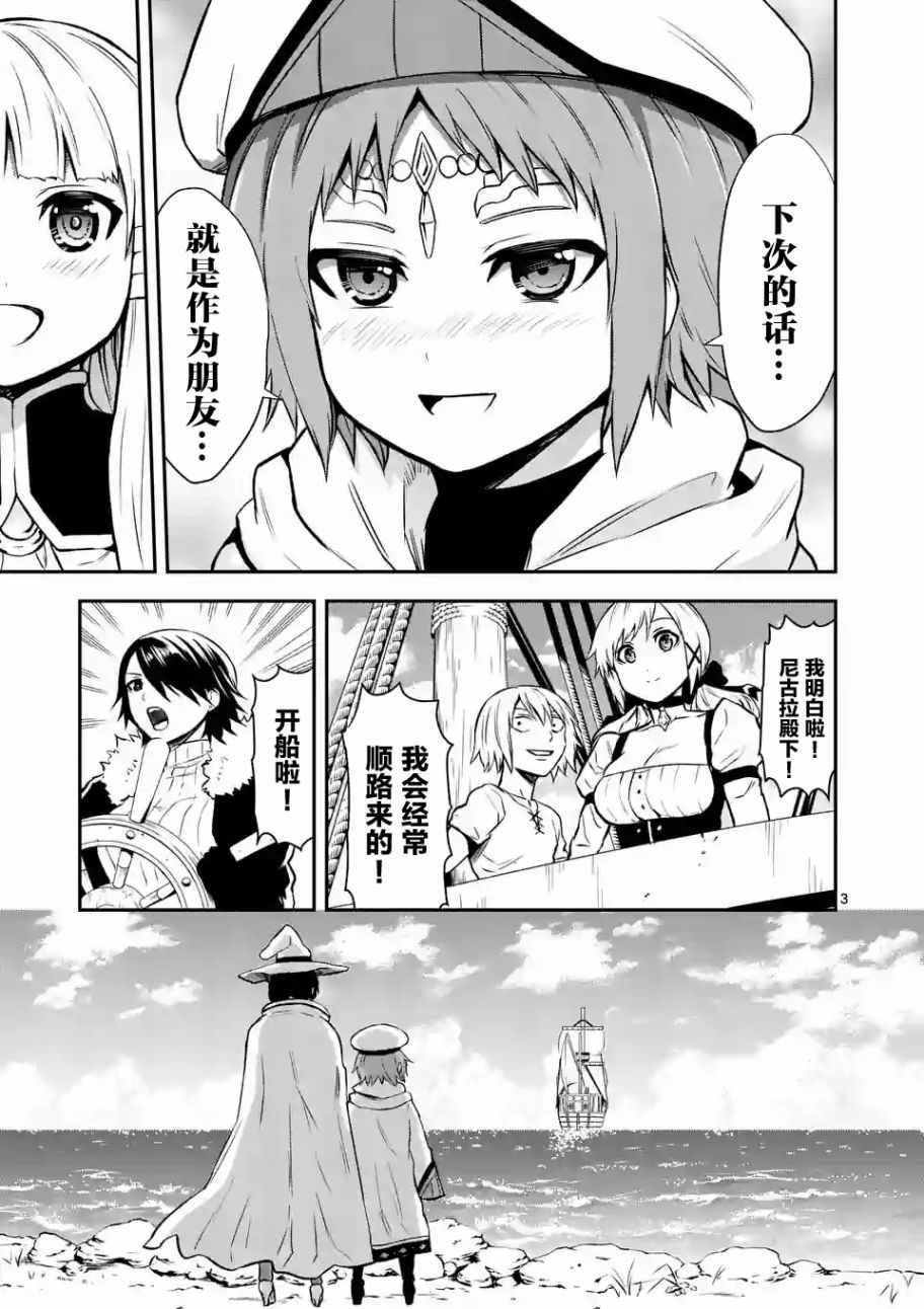 《勇者死了！是因为勇者掉进了作为村民的我挖的陷阱里》第87话 第3页