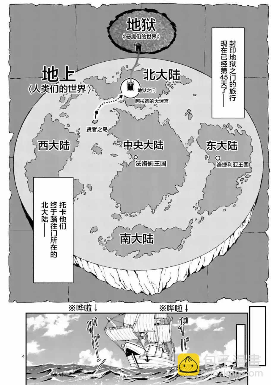《勇者死了！是因为勇者掉进了作为村民的我挖的陷阱里》第87话 第4页