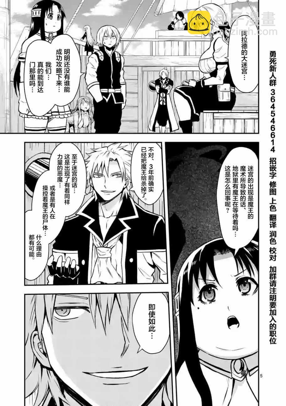 《勇者死了！是因为勇者掉进了作为村民的我挖的陷阱里》第87话 第5页