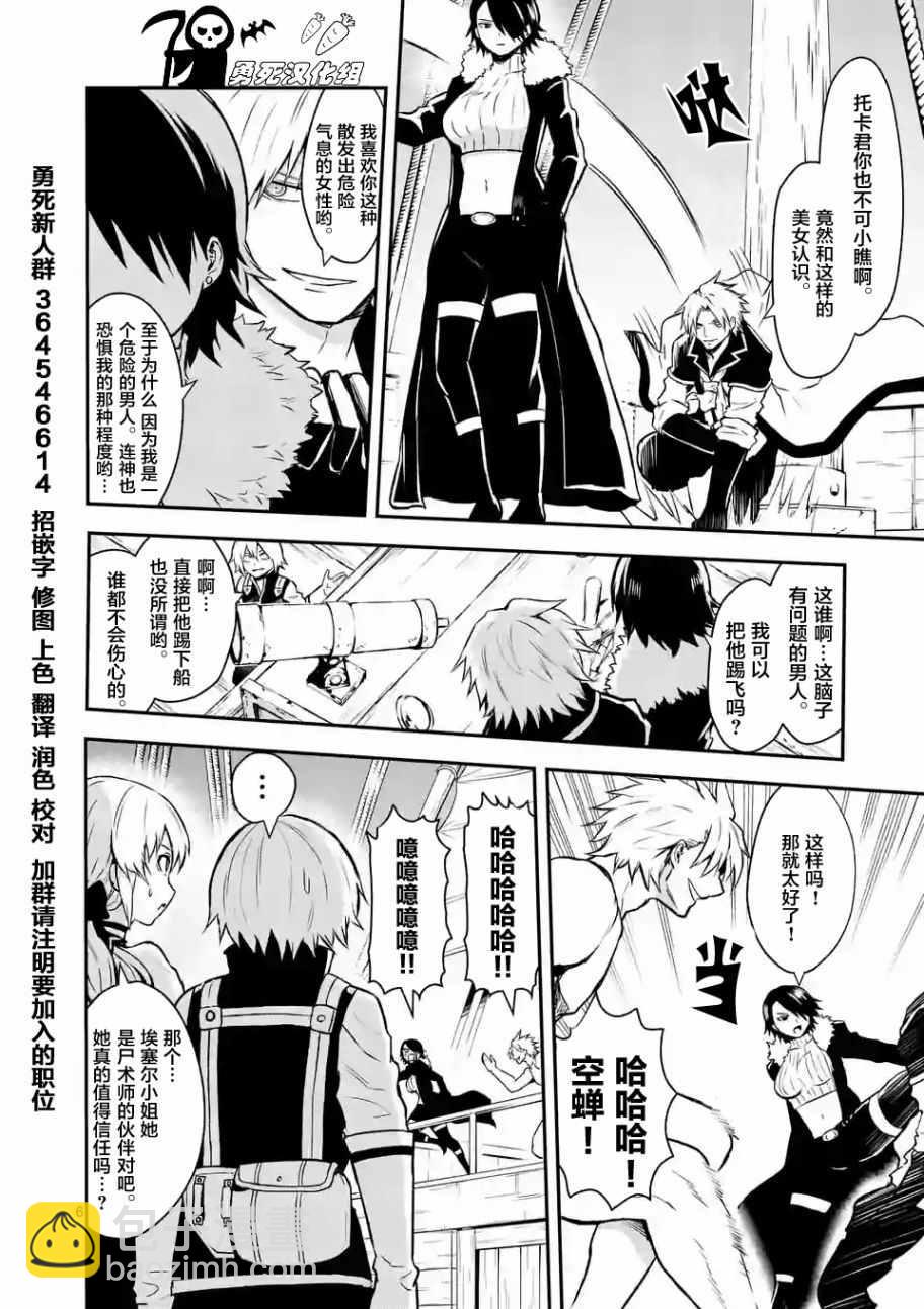 《勇者死了！是因为勇者掉进了作为村民的我挖的陷阱里》第87话 第6页