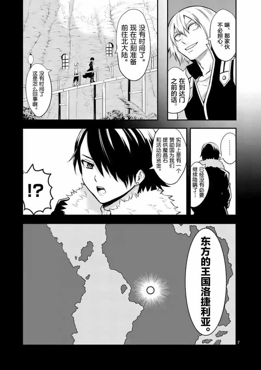 《勇者死了！是因为勇者掉进了作为村民的我挖的陷阱里》第87话 第7页