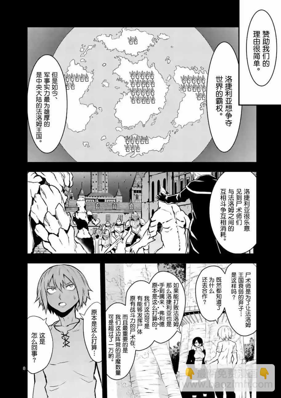 《勇者死了！是因为勇者掉进了作为村民的我挖的陷阱里》第87话 第8页