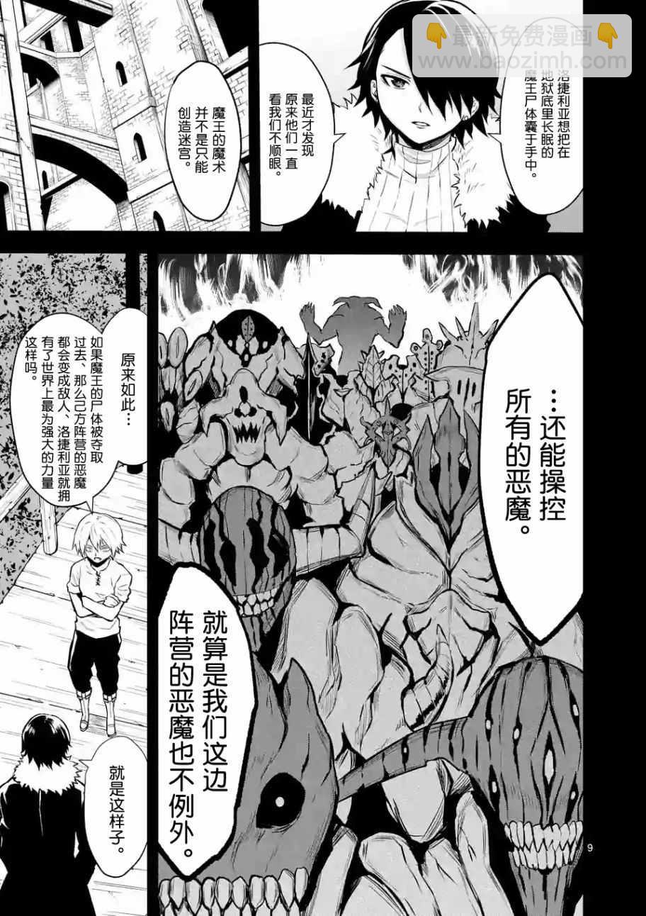 《勇者死了！是因为勇者掉进了作为村民的我挖的陷阱里》第87话 第9页