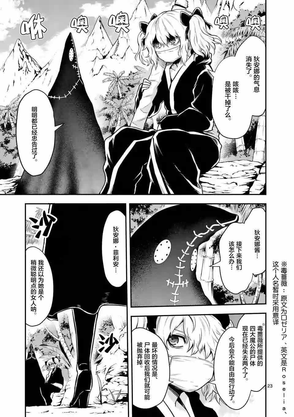 《勇者死了！是因为勇者掉进了作为村民的我挖的陷阱里》第85.2话 第10页
