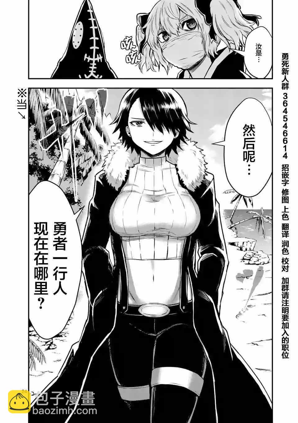 《勇者死了！是因为勇者掉进了作为村民的我挖的陷阱里》第85.2话 第11页