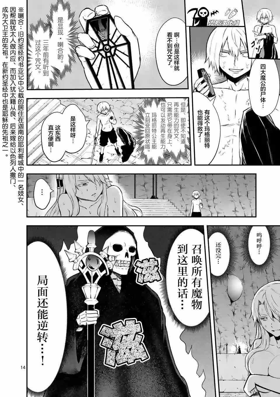 《勇者死了！是因为勇者掉进了作为村民的我挖的陷阱里》第85.2话 第1页