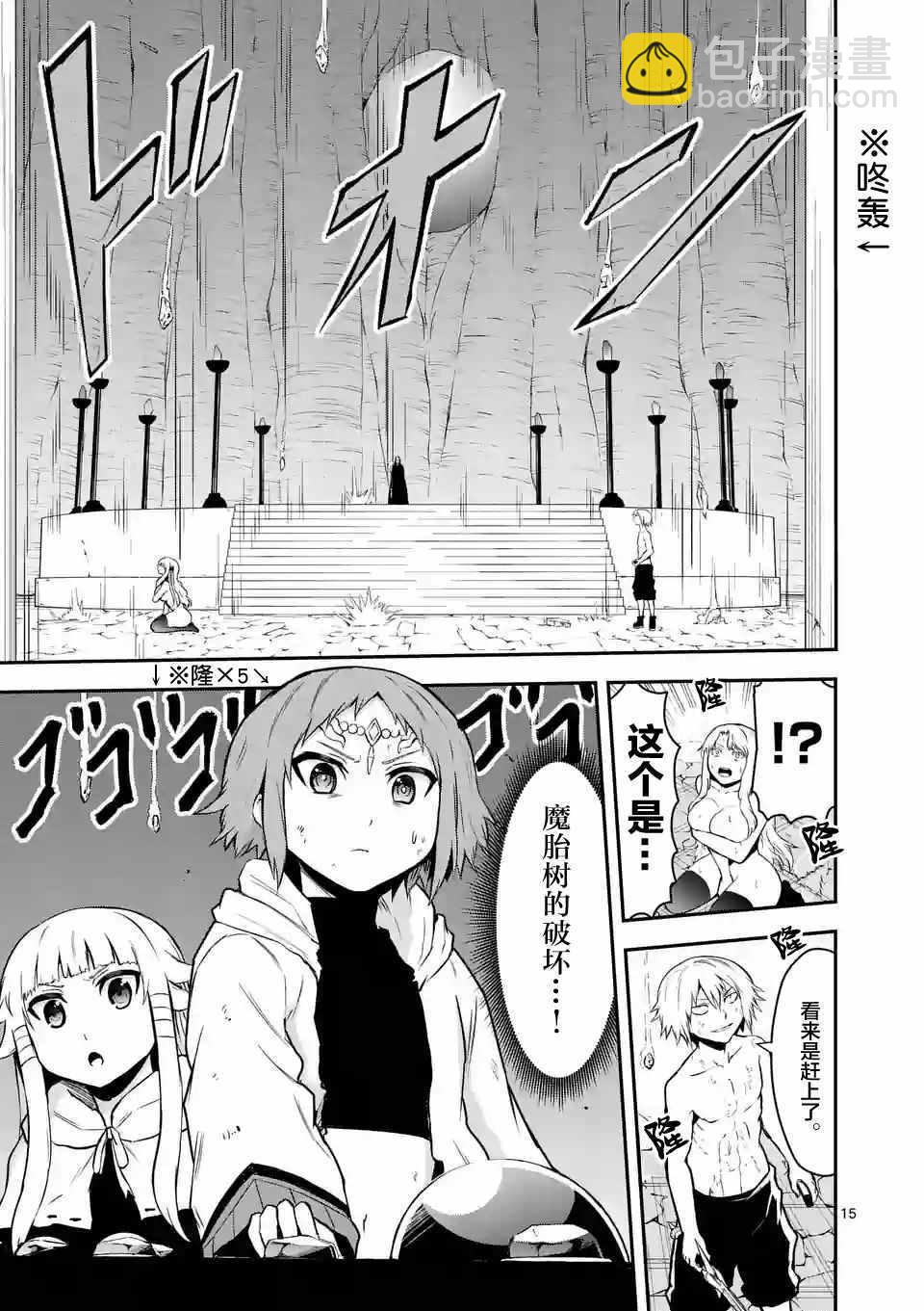 《勇者死了！是因为勇者掉进了作为村民的我挖的陷阱里》第85.2话 第2页