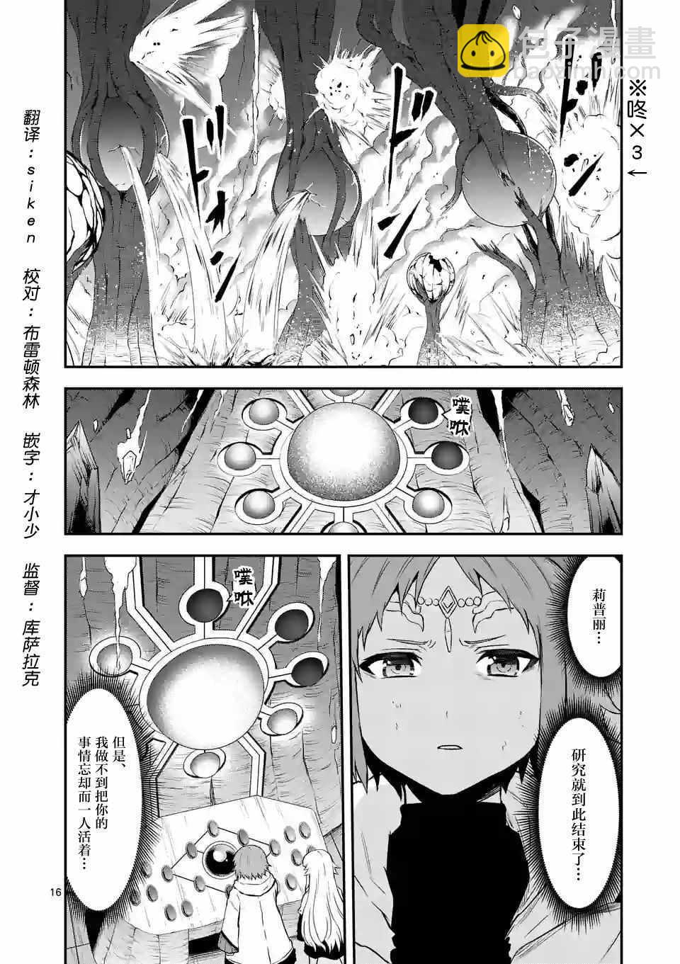 《勇者死了！是因为勇者掉进了作为村民的我挖的陷阱里》第85.2话 第3页