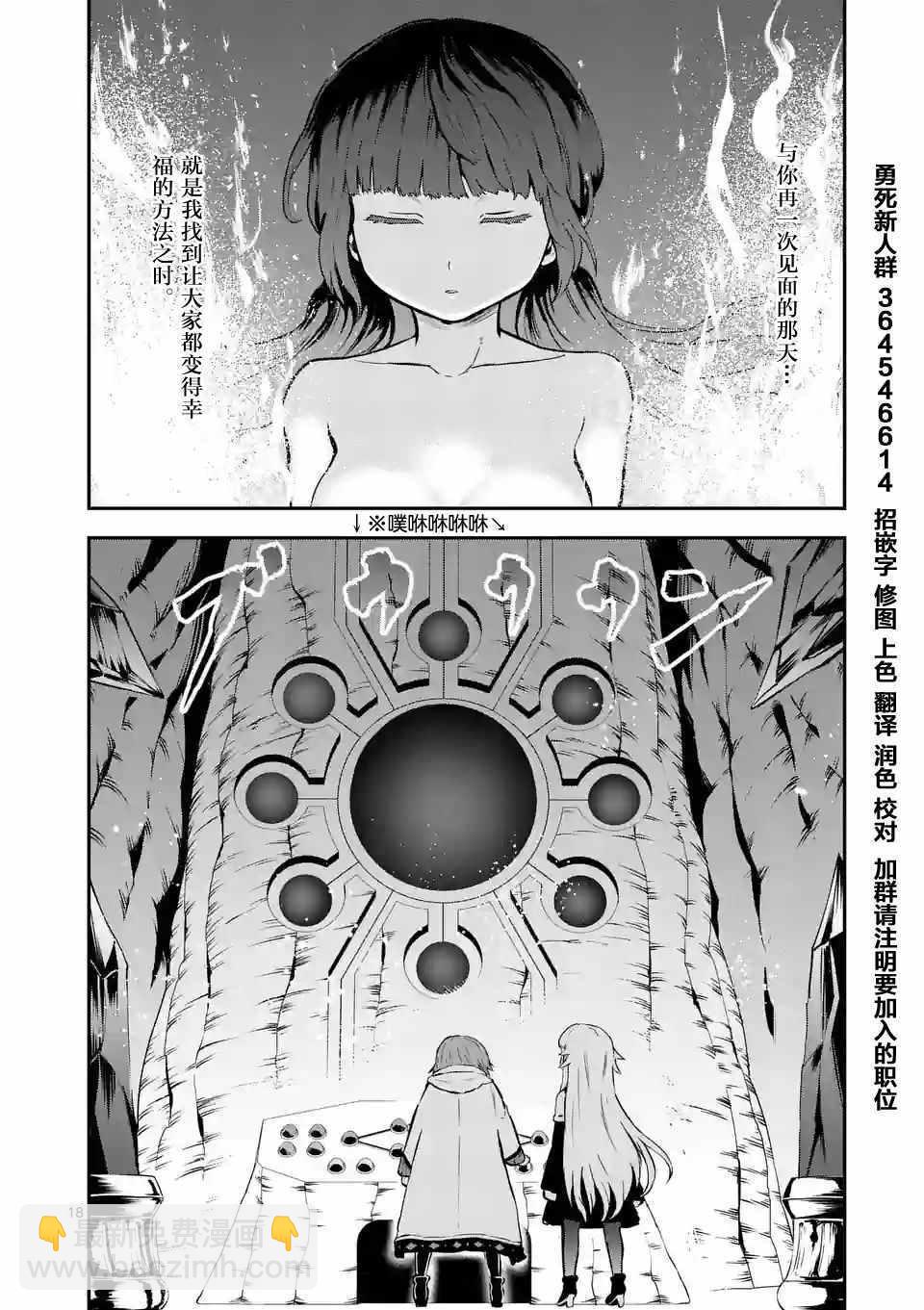 《勇者死了！是因为勇者掉进了作为村民的我挖的陷阱里》第85.2话 第5页