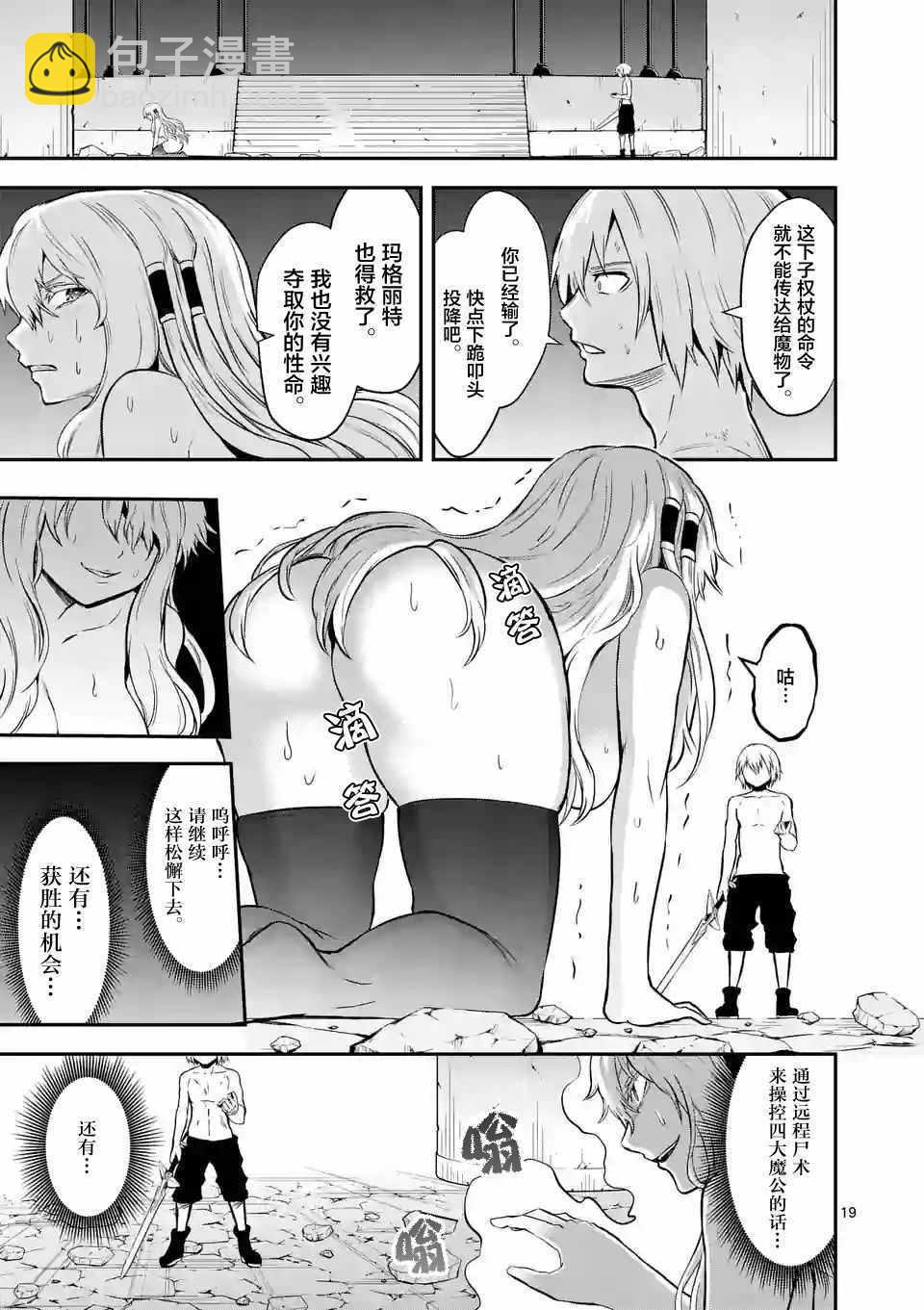 《勇者死了！是因为勇者掉进了作为村民的我挖的陷阱里》第85.2话 第6页