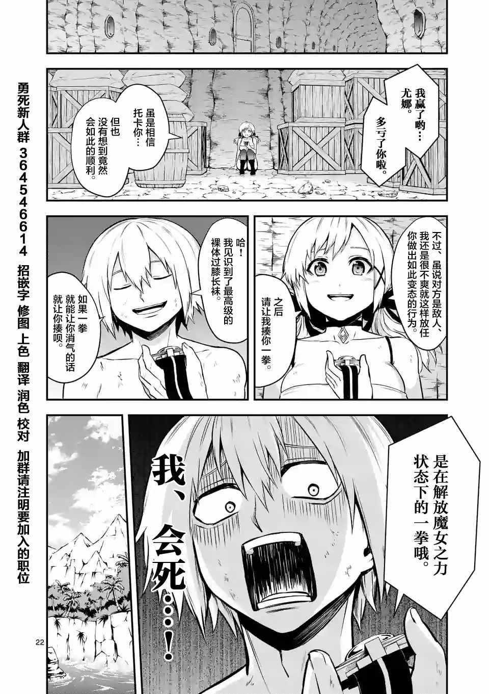 《勇者死了！是因为勇者掉进了作为村民的我挖的陷阱里》第85.2话 第9页