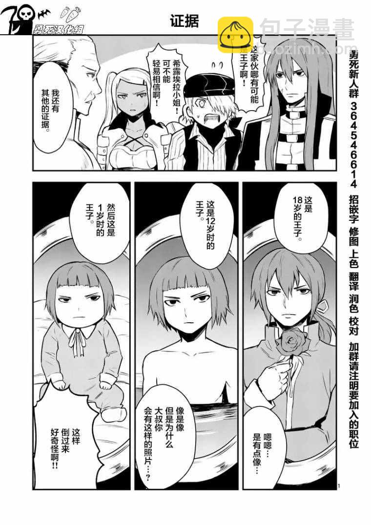 《勇者死了！是因为勇者掉进了作为村民的我挖的陷阱里》第88话 第10页