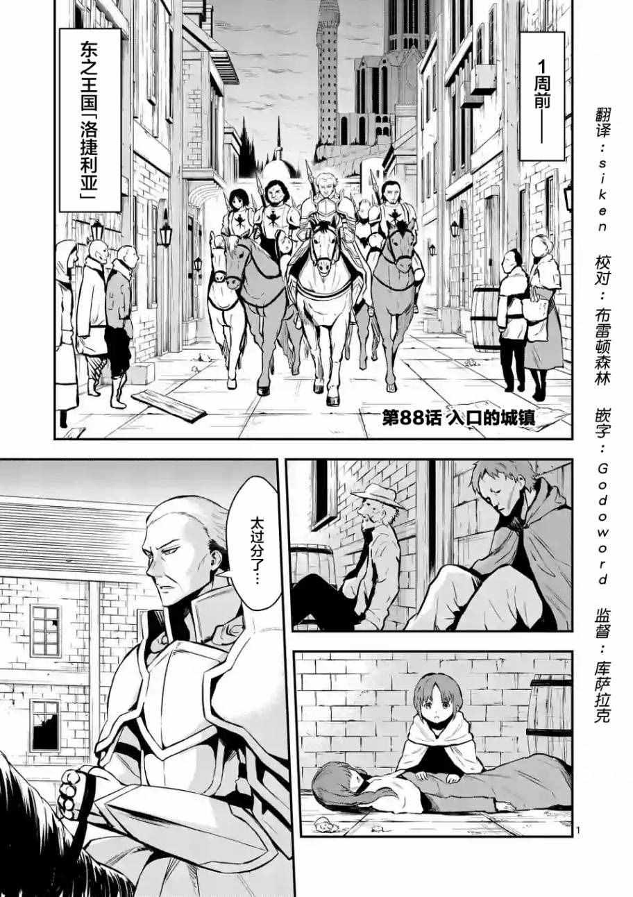 《勇者死了！是因为勇者掉进了作为村民的我挖的陷阱里》第88话 第1页