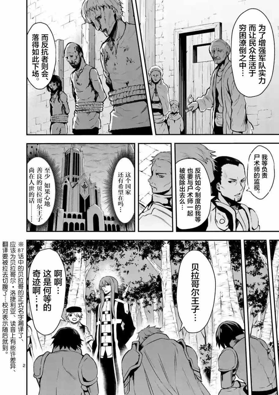 《勇者死了！是因为勇者掉进了作为村民的我挖的陷阱里》第88话 第2页