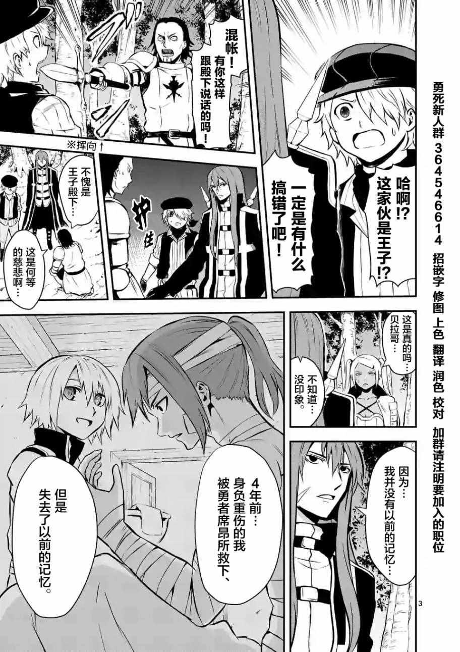 《勇者死了！是因为勇者掉进了作为村民的我挖的陷阱里》第88话 第3页