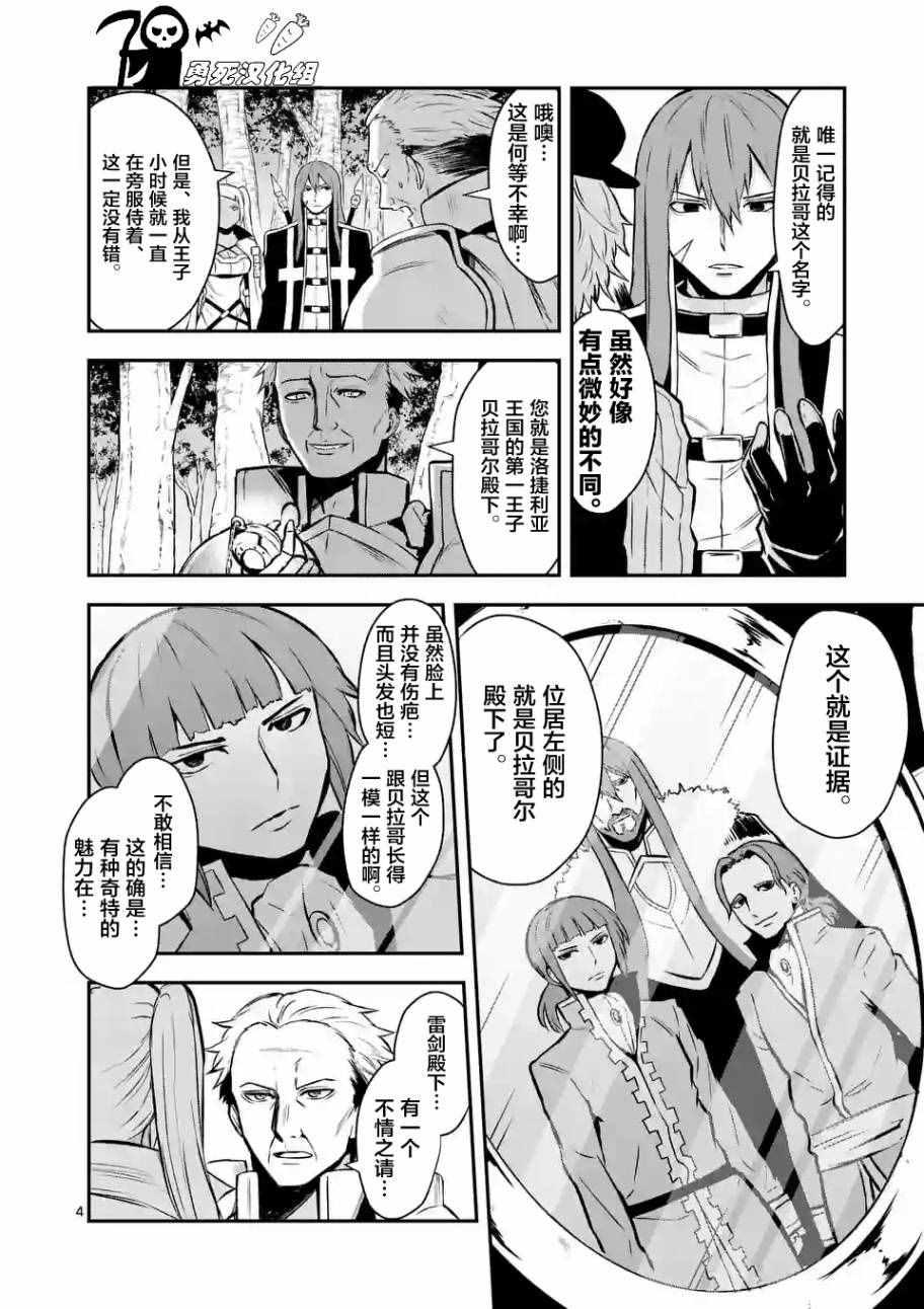 《勇者死了！是因为勇者掉进了作为村民的我挖的陷阱里》第88话 第4页