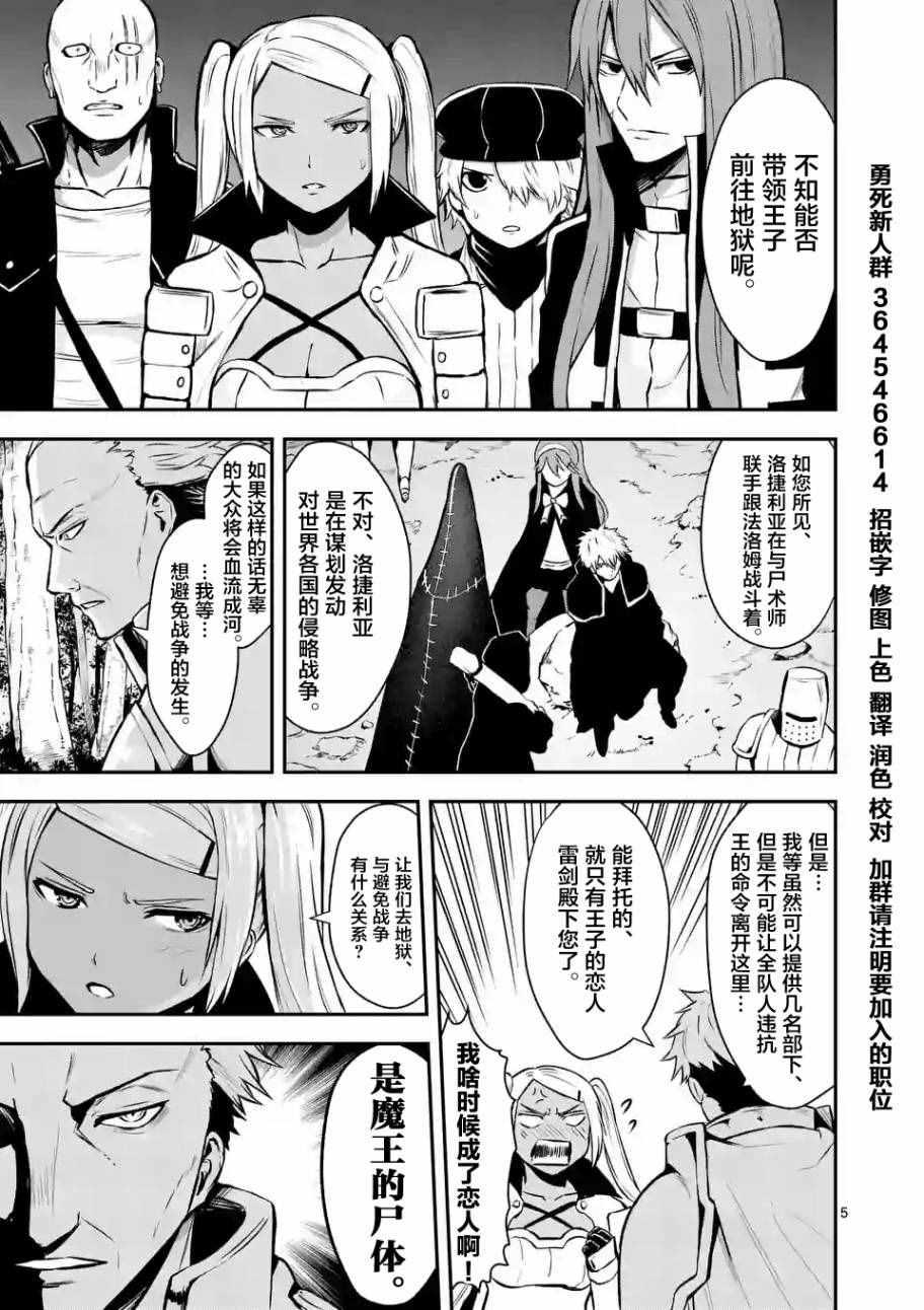 《勇者死了！是因为勇者掉进了作为村民的我挖的陷阱里》第88话 第5页