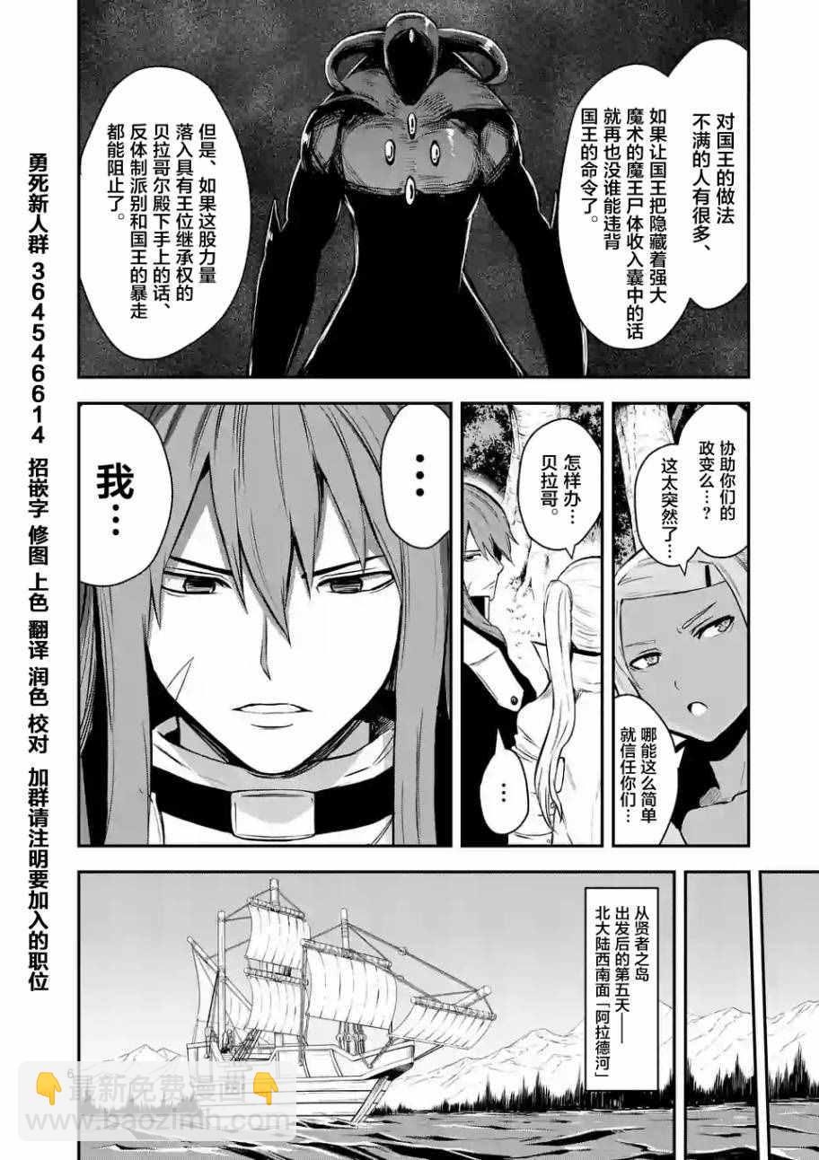 《勇者死了！是因为勇者掉进了作为村民的我挖的陷阱里》第88话 第6页