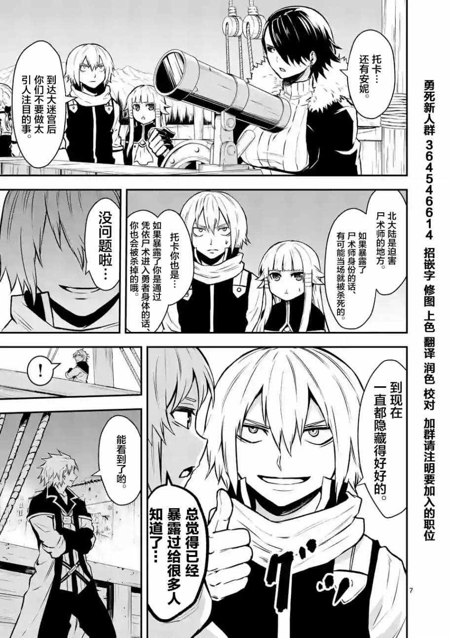 《勇者死了！是因为勇者掉进了作为村民的我挖的陷阱里》第88话 第7页