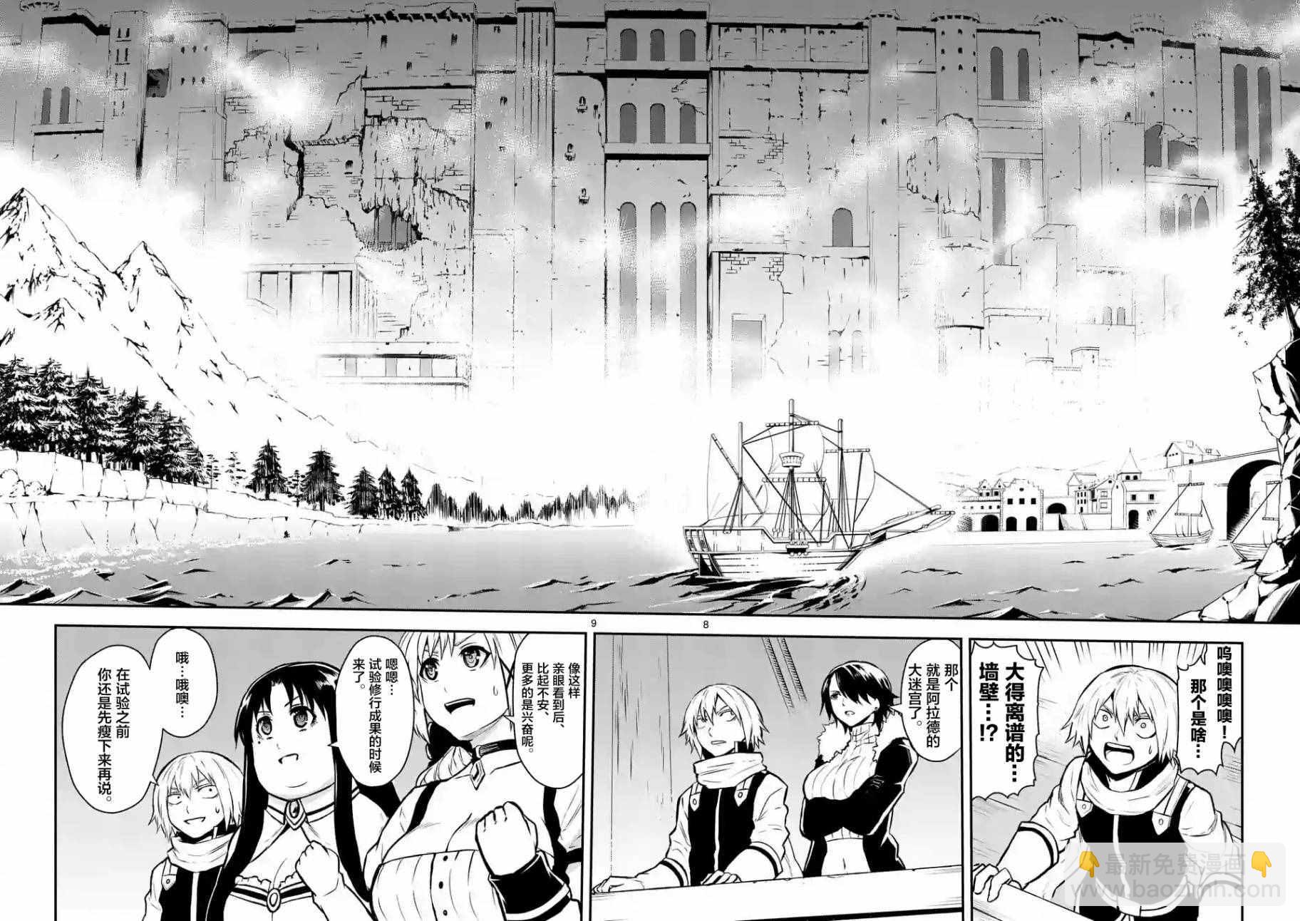 《勇者死了！是因为勇者掉进了作为村民的我挖的陷阱里》第88话 第8页