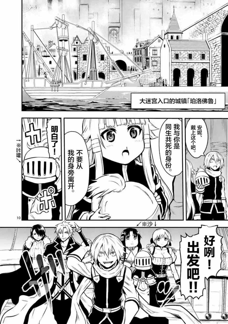 《勇者死了！是因为勇者掉进了作为村民的我挖的陷阱里》第88话 第9页
