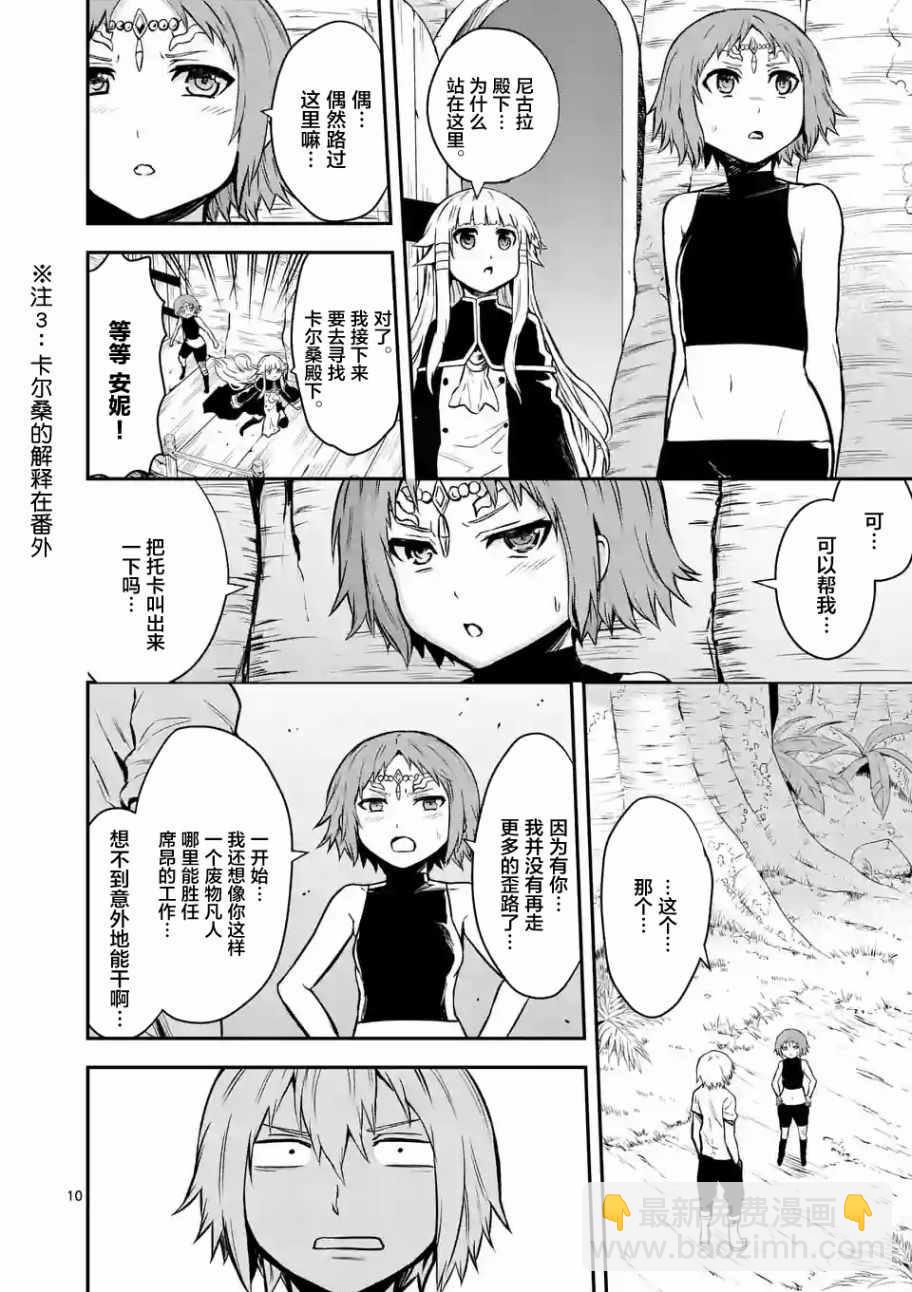 《勇者死了！是因为勇者掉进了作为村民的我挖的陷阱里》第86话 第10页