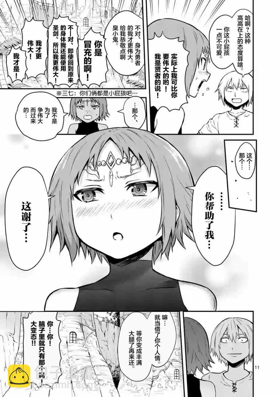 《勇者死了！是因为勇者掉进了作为村民的我挖的陷阱里》第86话 第11页