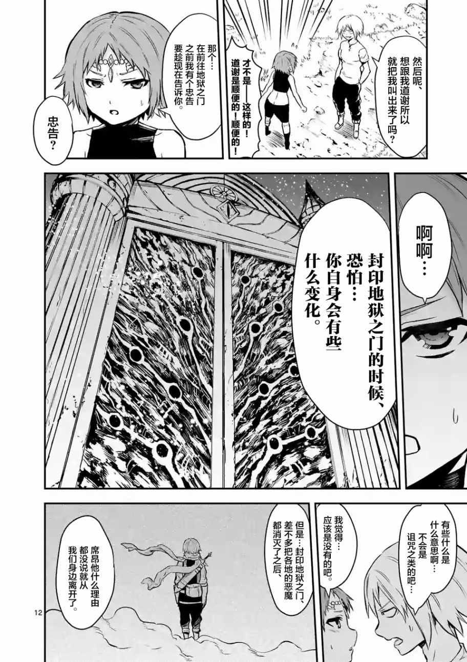 《勇者死了！是因为勇者掉进了作为村民的我挖的陷阱里》第86话 第12页