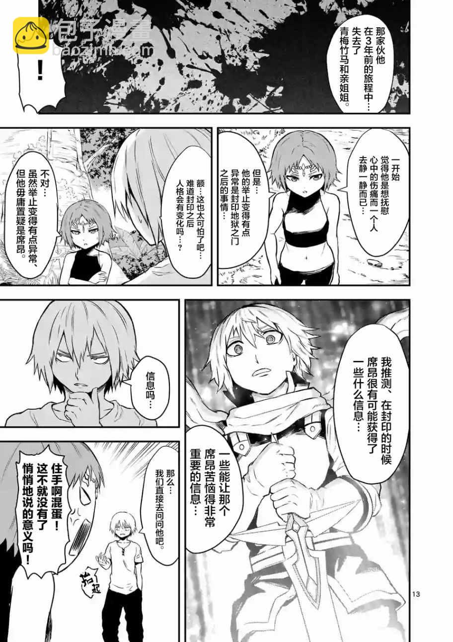 《勇者死了！是因为勇者掉进了作为村民的我挖的陷阱里》第86话 第13页